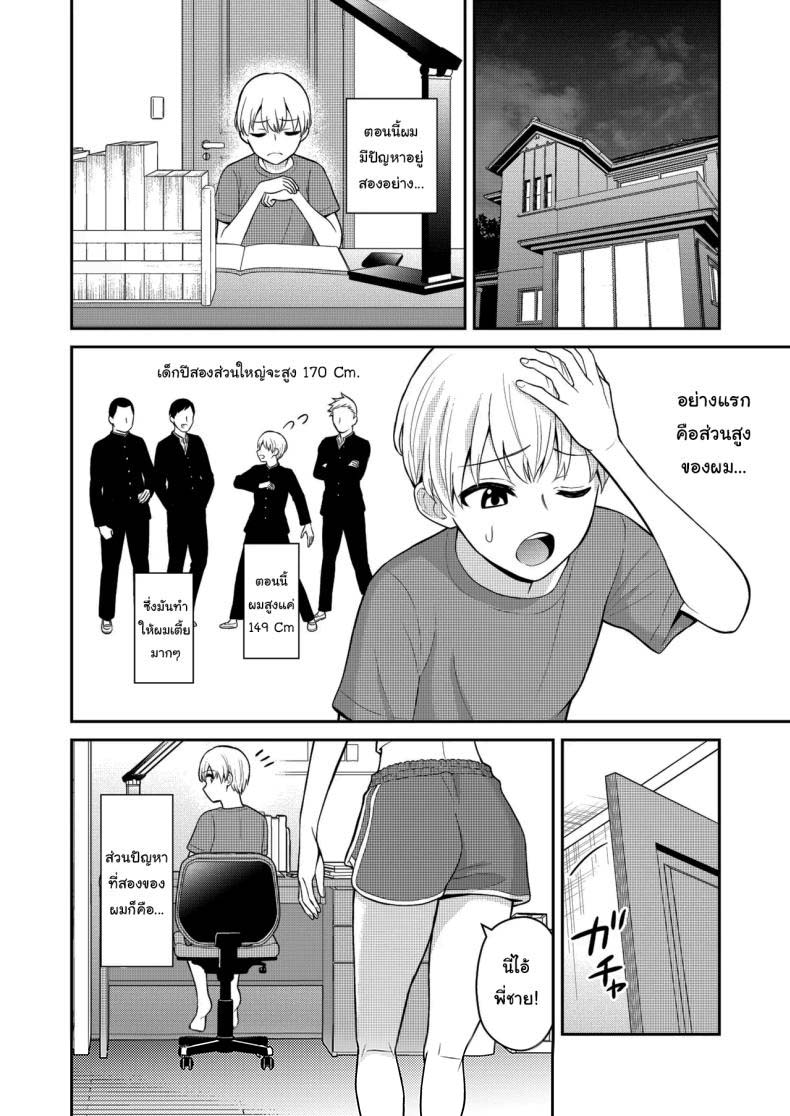 อยู่ๆน้องสาวของผมก็ทำตัวแปลกไป